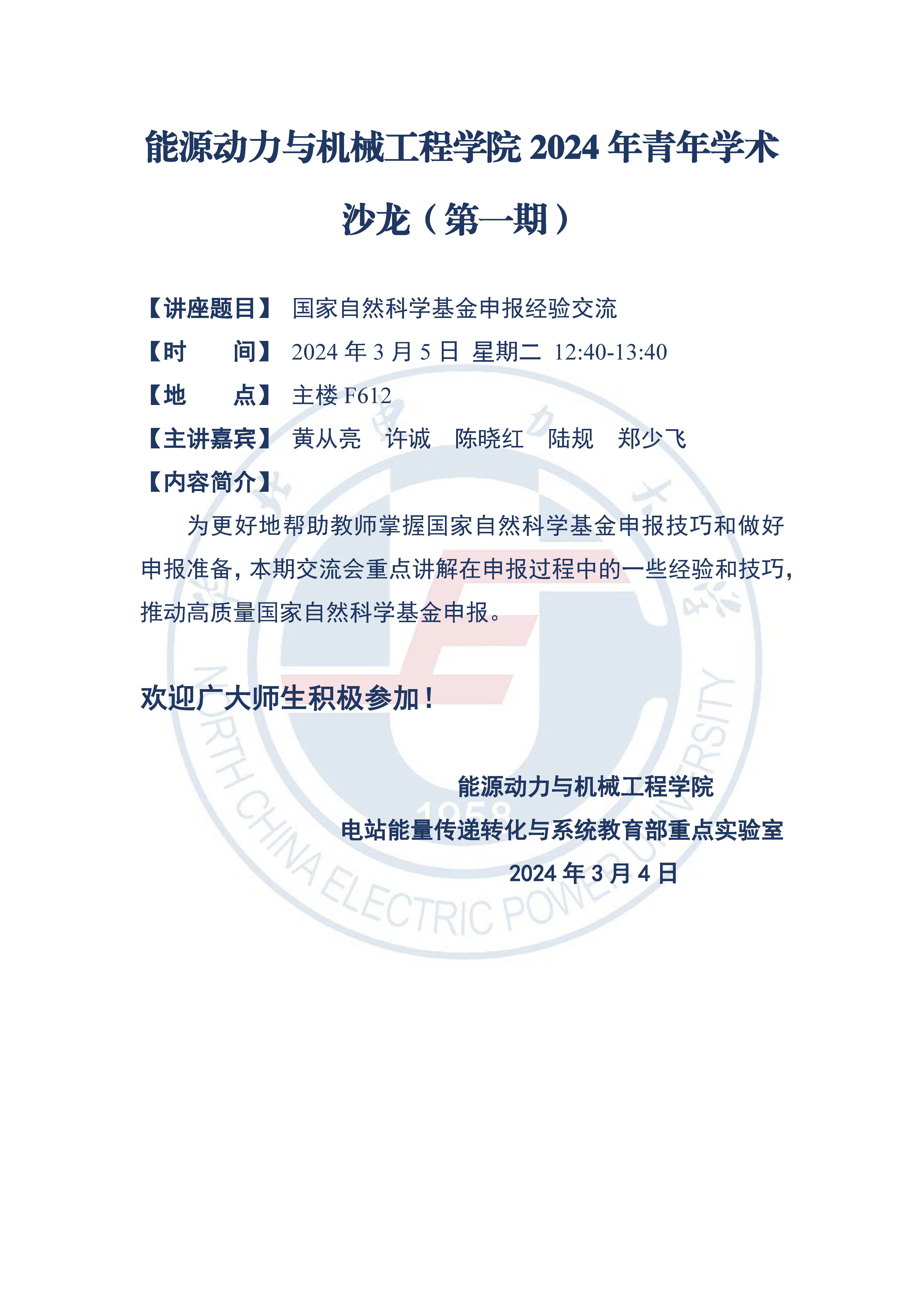 草榴
2024年青年学术沙龙（第一期）.jpg