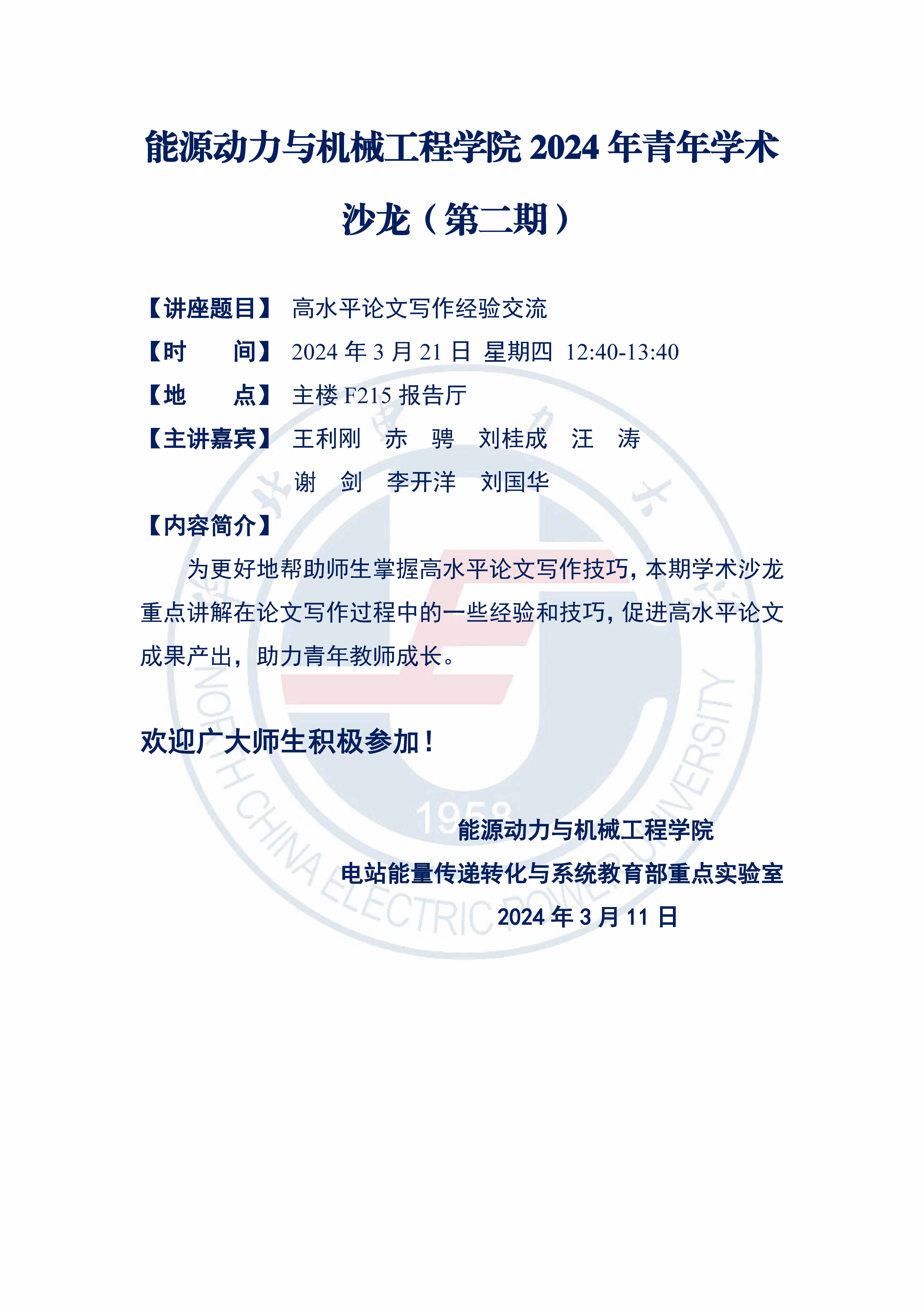 草榴
2024年青年学术沙龙（第二期）.jpg