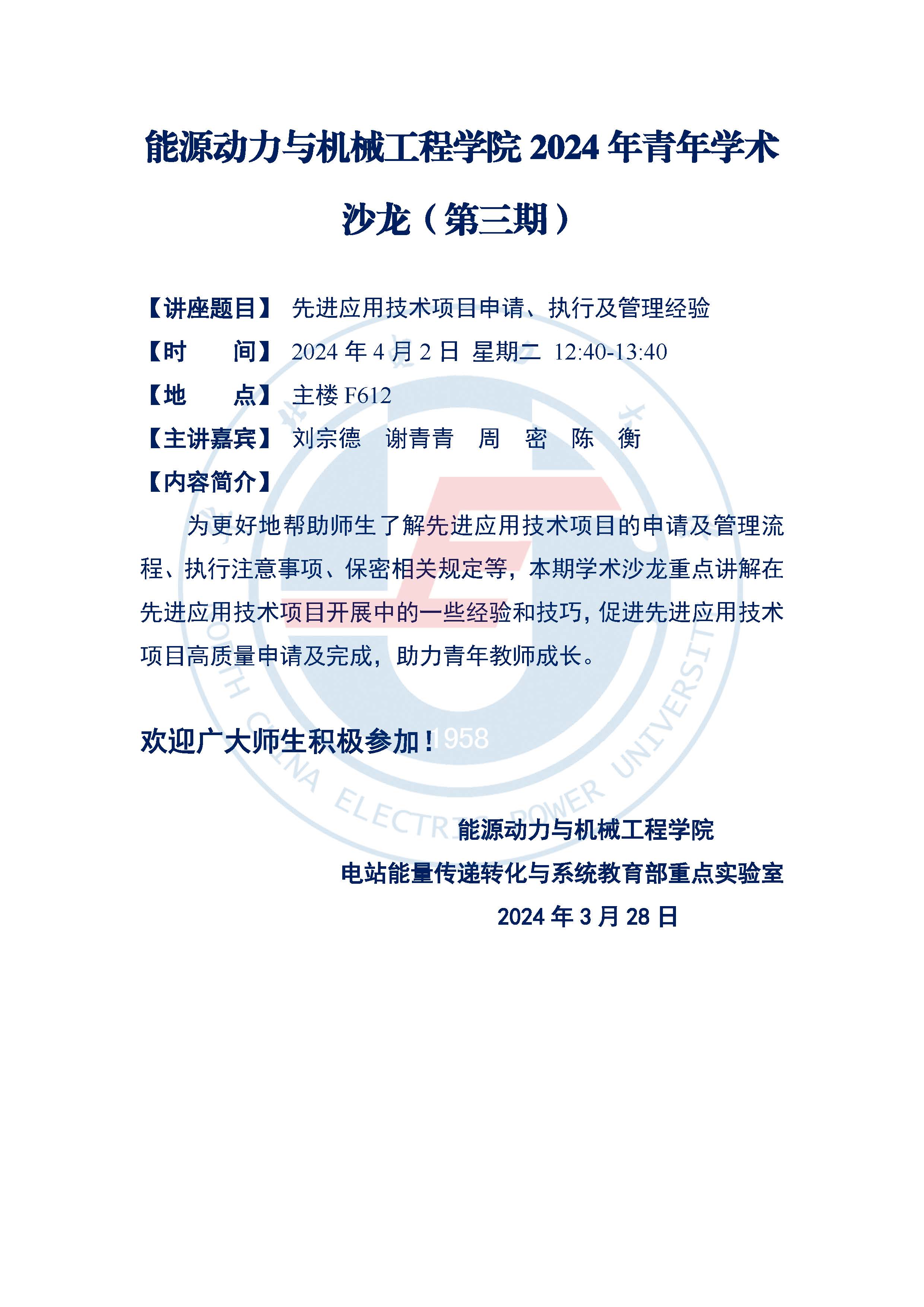 草榴
2024年青年学术沙龙（第三期）.jpg