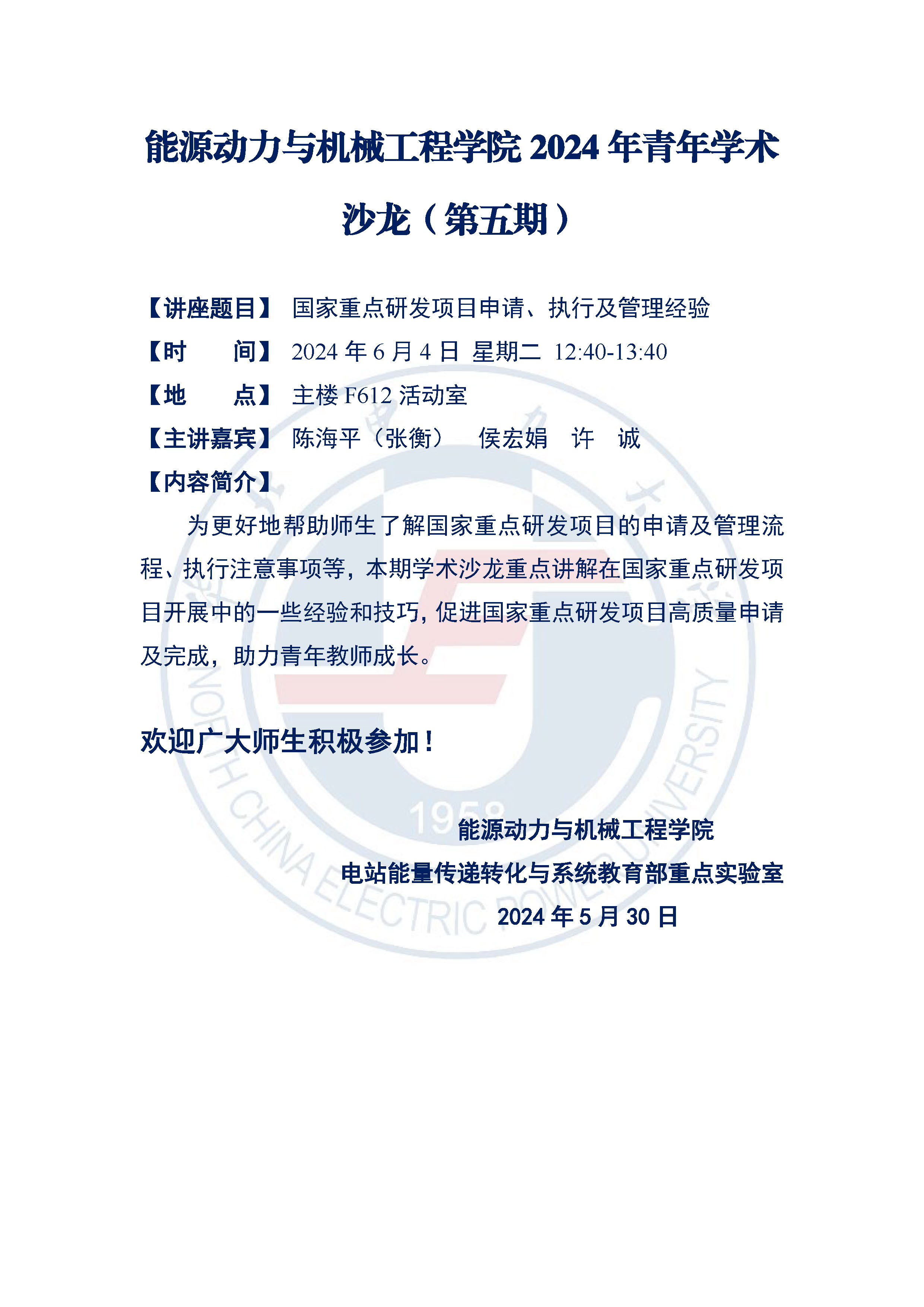 草榴
2024年青年学术沙龙（第五期）.jpg